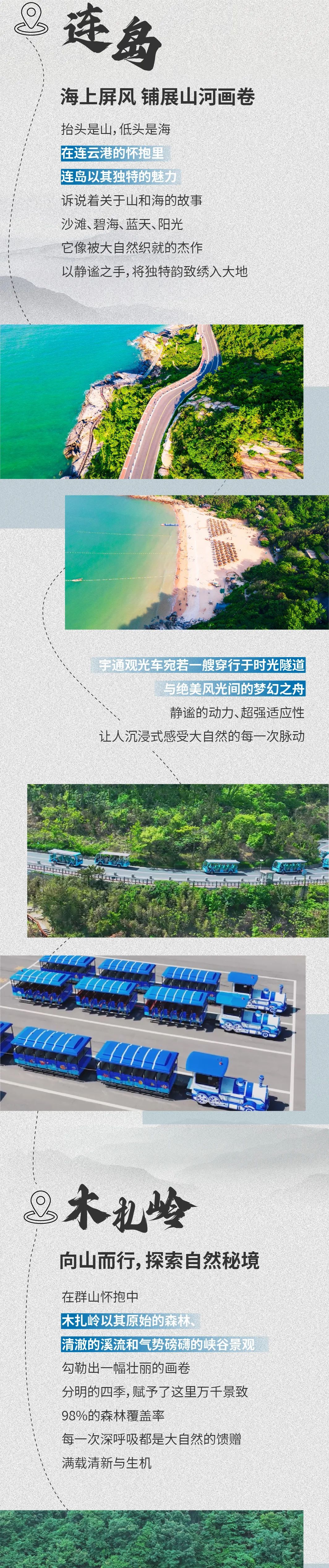 2025年国家法定假期延长2天，永利皇宫官网观光车与您共赴一场山海盛宴！