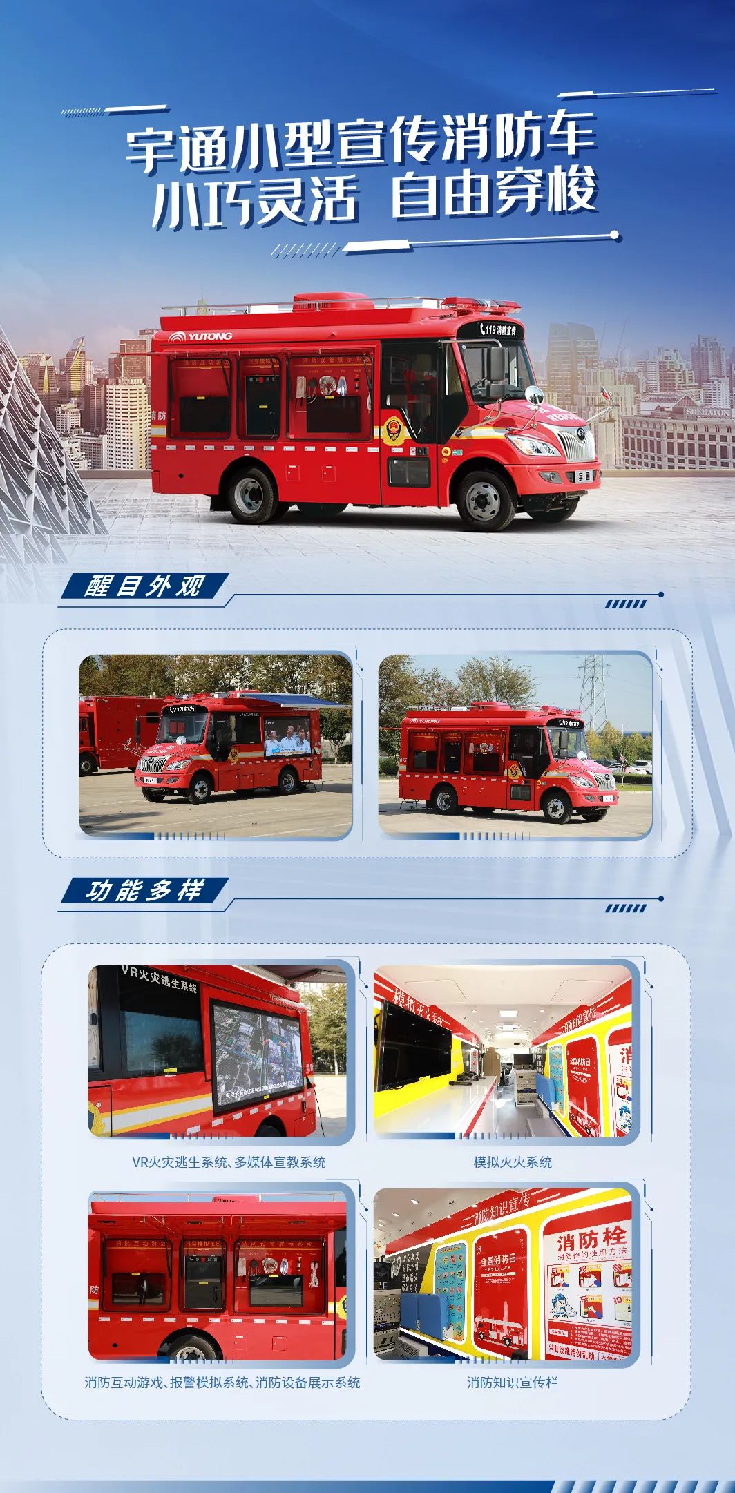 专业支撑专业 | 2024年全国消防宣传月，永利皇宫官网宣传消防车助力全民消防能力提升