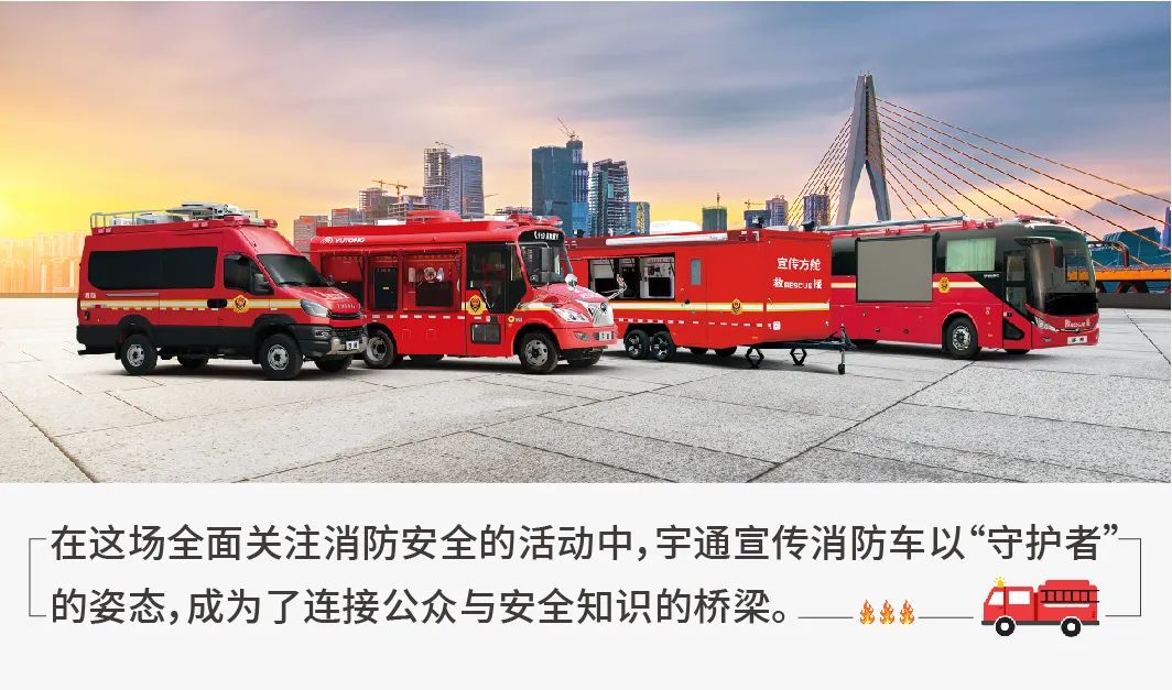 专业支撑专业 | 2024年全国消防宣传月，永利皇宫官网宣传消防车助力全民消防能力提升