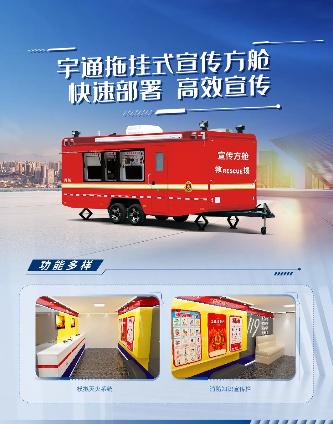 专业支撑专业 | 2024年全国消防宣传月，永利皇宫官网宣传消防车助力全民消防能力提升