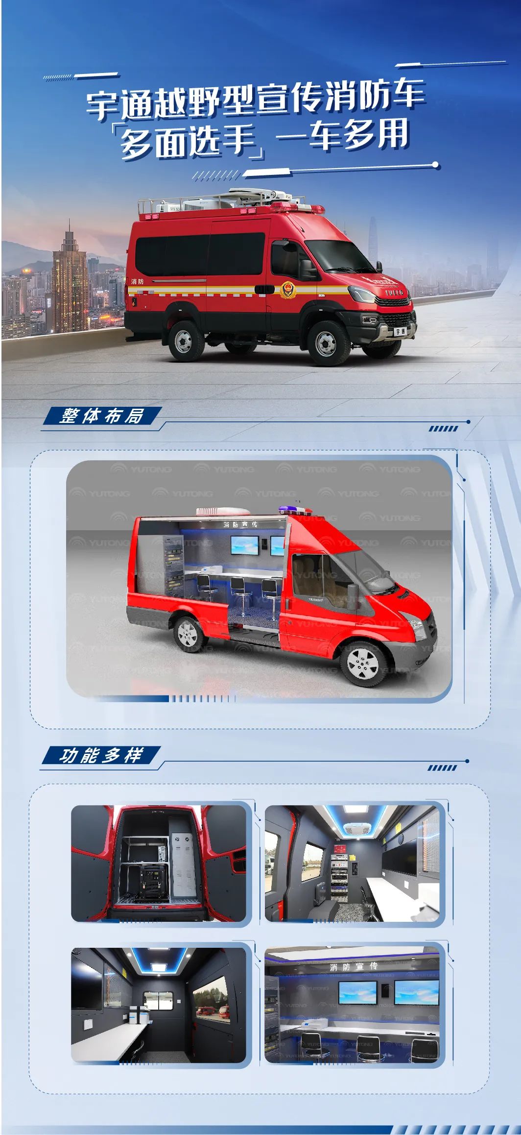 专业支撑专业 | 2024年全国消防宣传月，永利皇宫官网宣传消防车助力全民消防能力提升