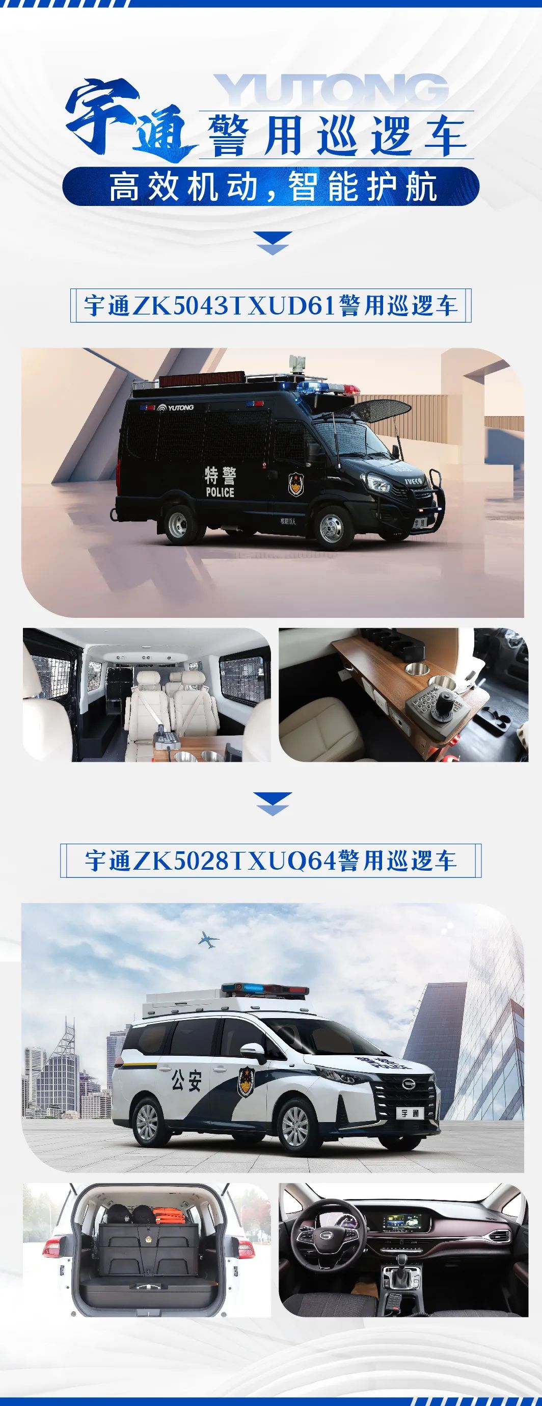 护航进博 实力担当|永利皇宫官网警用车全力护航第七届进博会