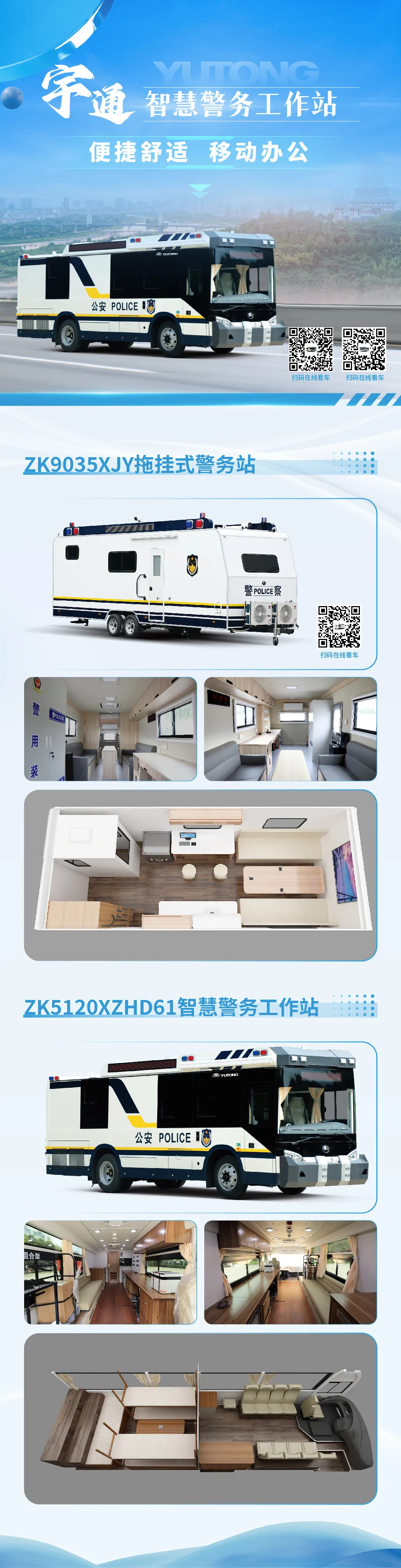 “冬季行动”，温暖守护|永利皇宫官网警用车以科技擦亮冬日平安暖色