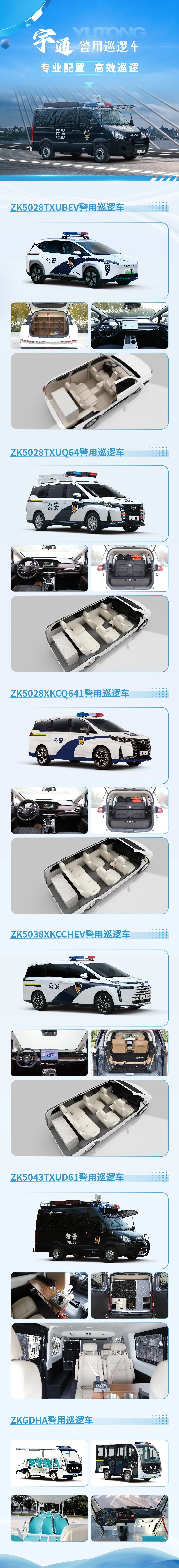 “冬季行动”，温暖守护|永利皇宫官网警用车以科技擦亮冬日平安暖色