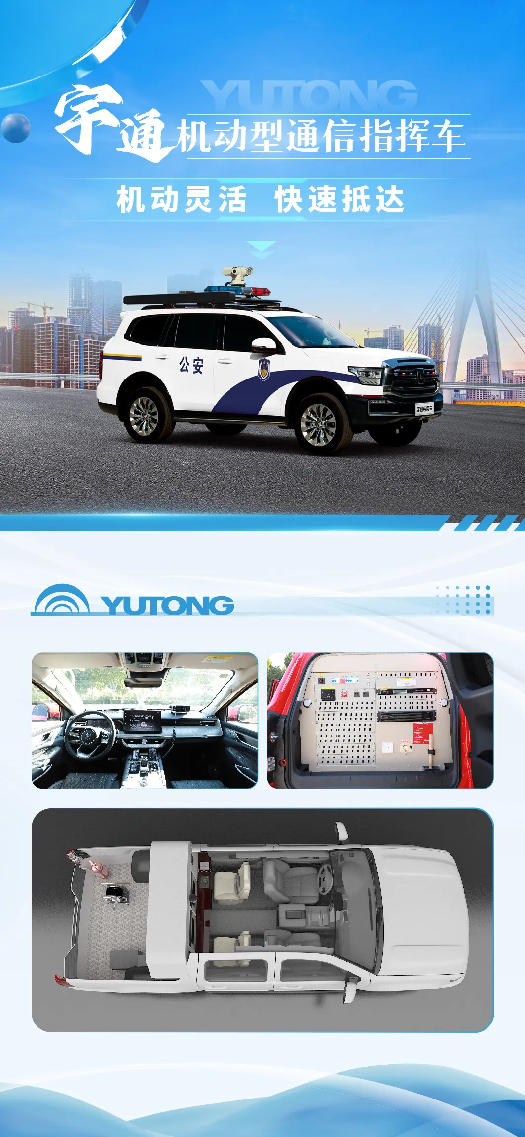 “冬季行动”，温暖守护|永利皇宫官网警用车以科技擦亮冬日平安暖色