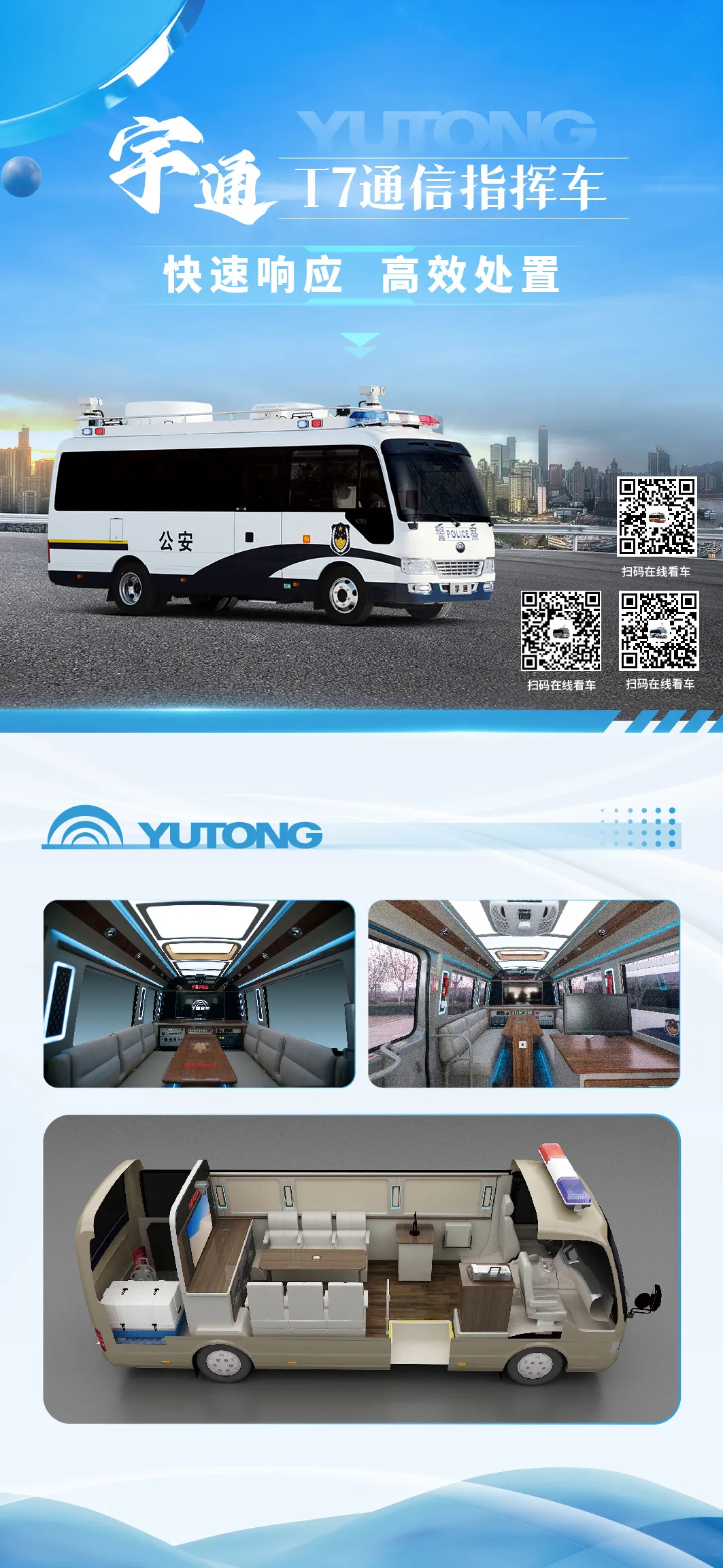 “冬季行动”，温暖守护|永利皇宫官网警用车以科技擦亮冬日平安暖色