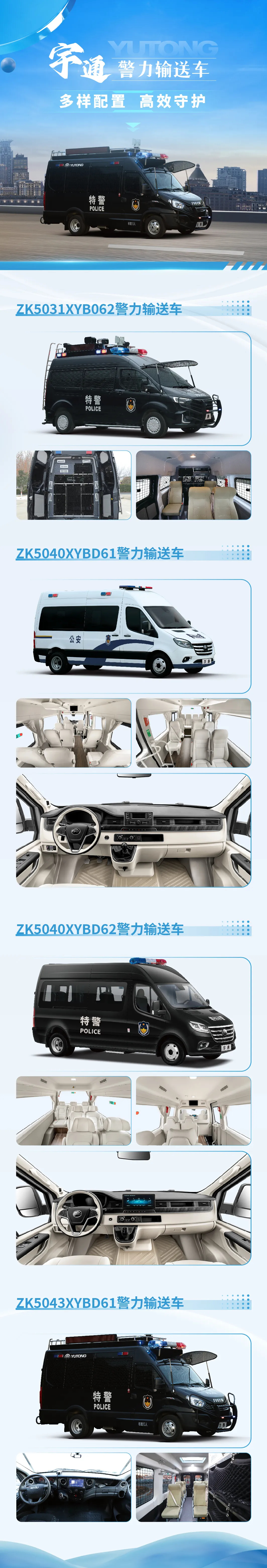 “冬季行动”，温暖守护|永利皇宫官网警用车以科技擦亮冬日平安暖色