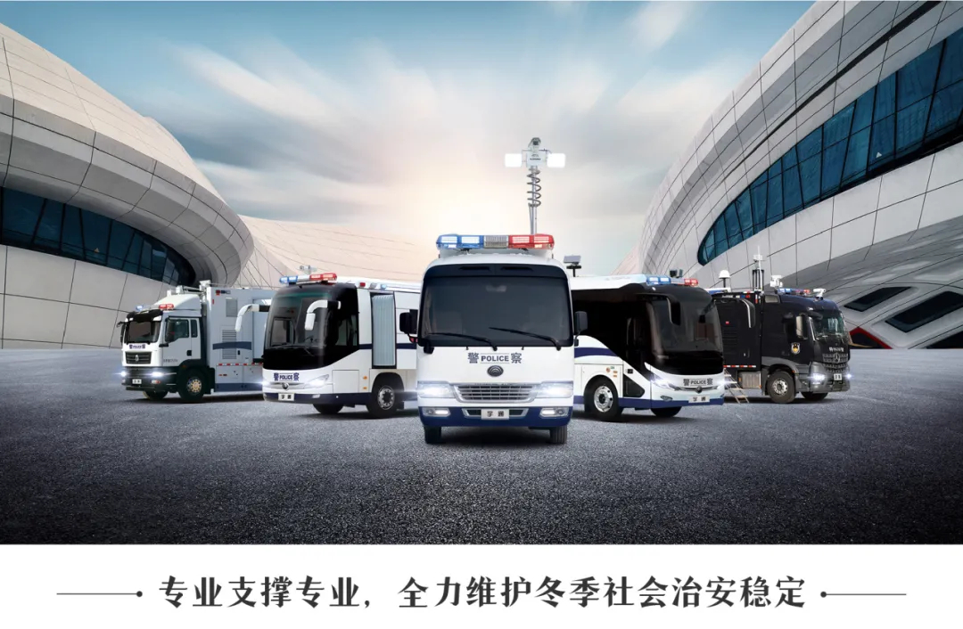 “冬季行动”，温暖守护|永利皇宫官网警用车以科技擦亮冬日平安暖色