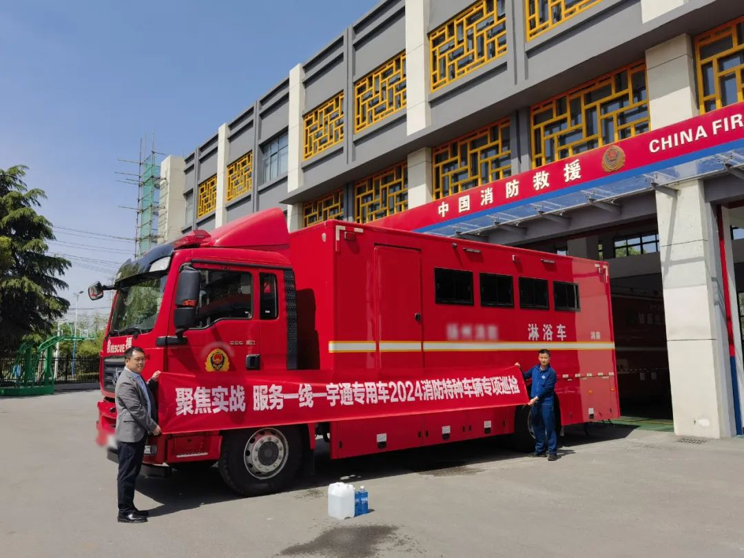 聚焦实战 服务一线 | 永利皇宫官网专用车2024消防特种车辆专项巡检活动进行中