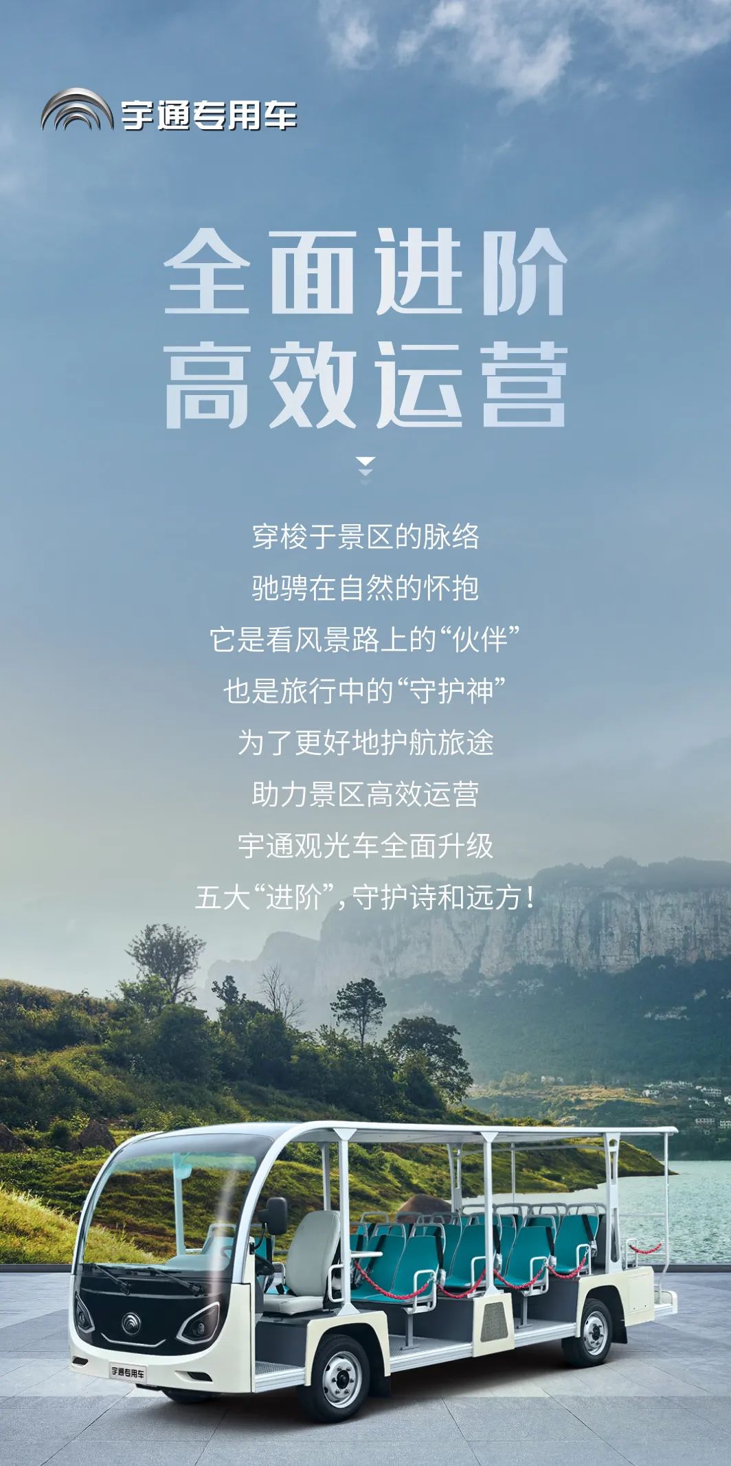 永利皇宫官网观光车全面升级，助力景区高效运营！