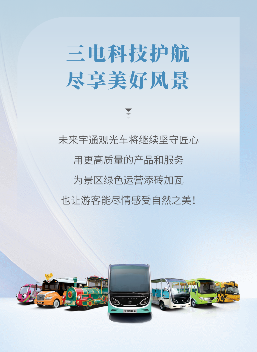 永利皇宫官网观光车全面升级，助力景区高效运营！