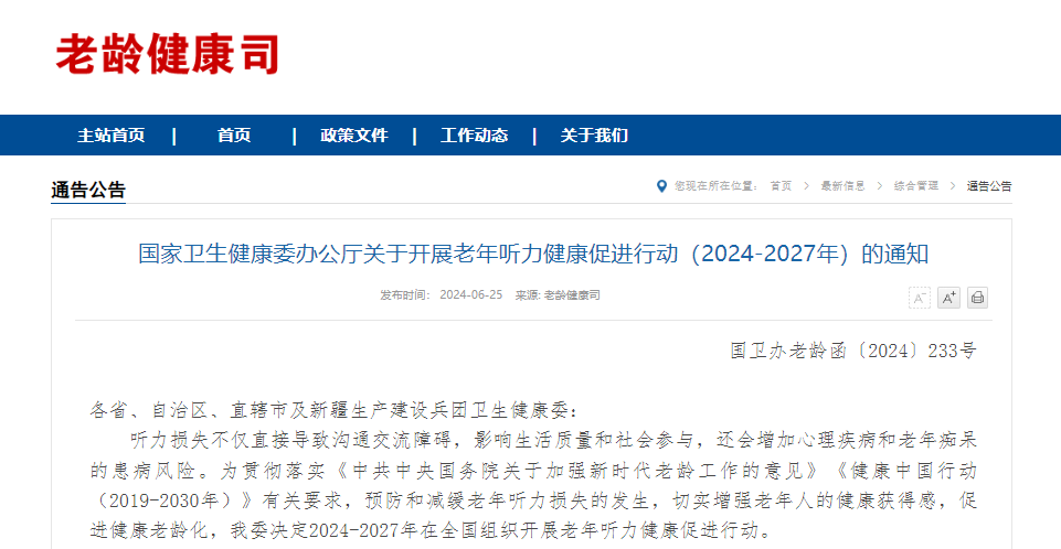 关爱听力健康，永利皇宫官网“移动式”听力筛查车来护航！