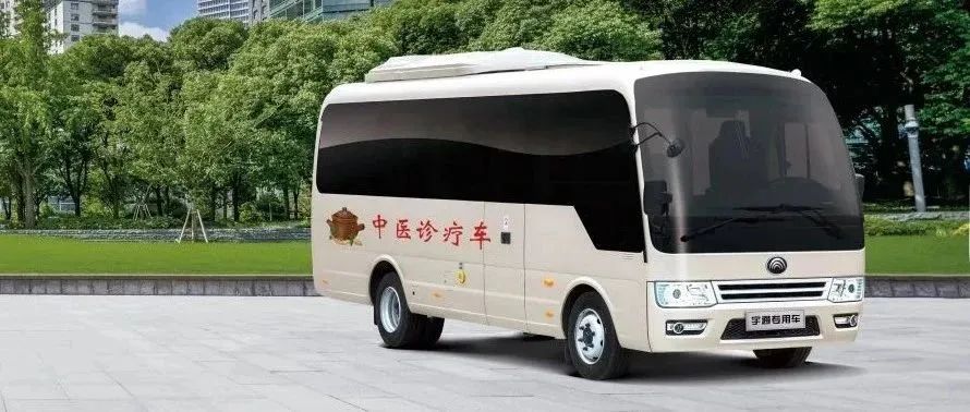 永利皇宫官网中医诊疗车，以创新科技赋能中医药行业振兴发展