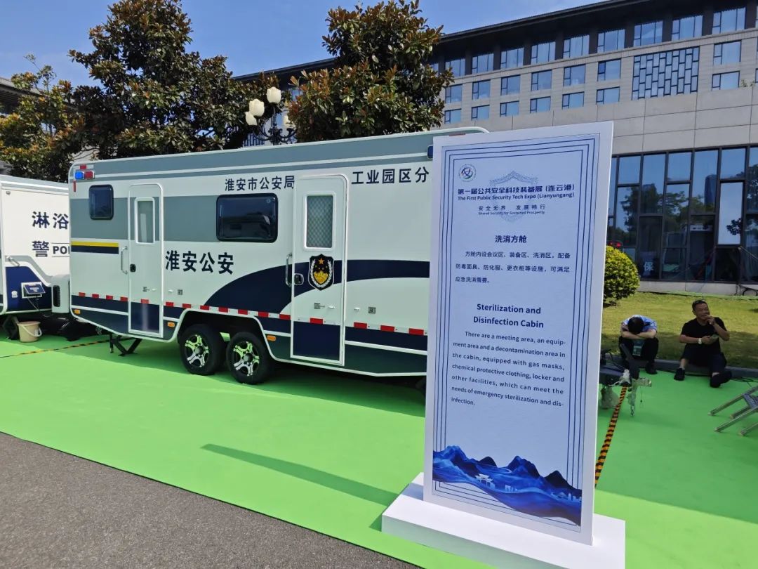 永利皇宫官网专用车亮相全球公共安全合作论坛（连云港），为全球普遍安全建设贡献力量