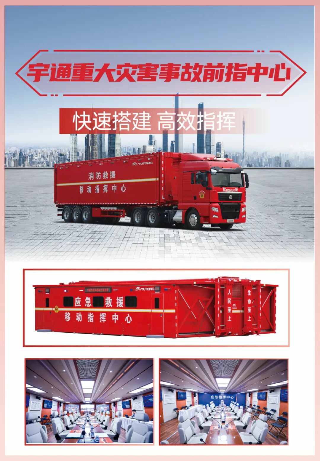 科技赋能实战！永利皇宫官网专用车亮相第二十一届国际消防展