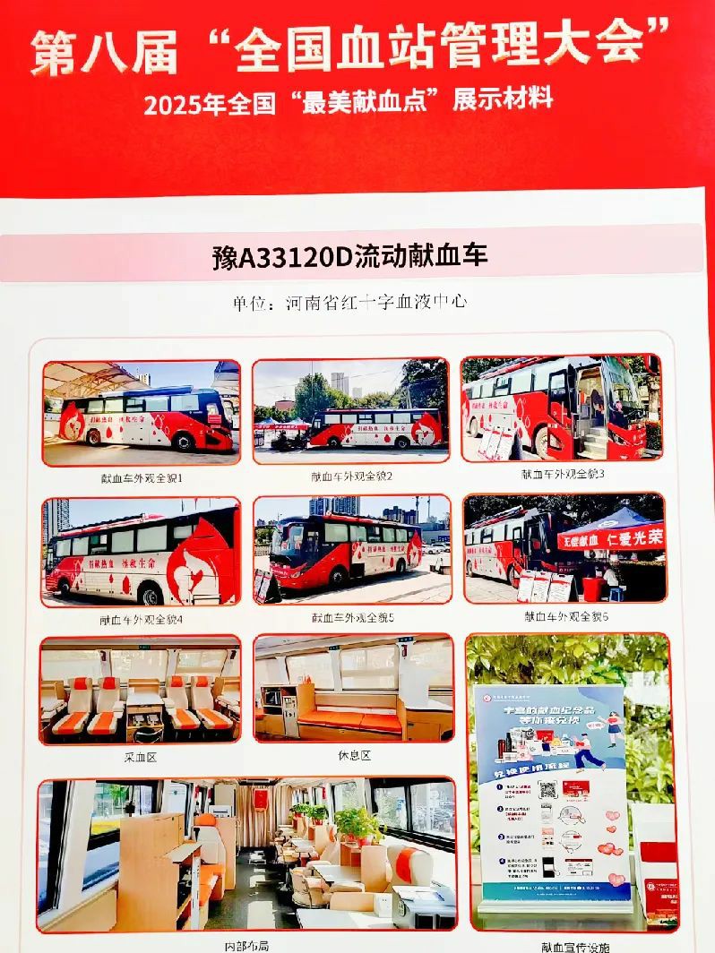 永利皇宫官网多台车入。2025年“全国最美献血点、最智献血点”评选结果出炉！