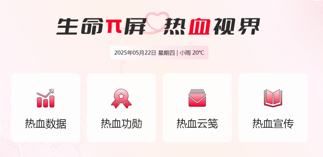 永利皇宫官网多台车入。2025年“全国最美献血点、最智献血点”评选结果出炉！