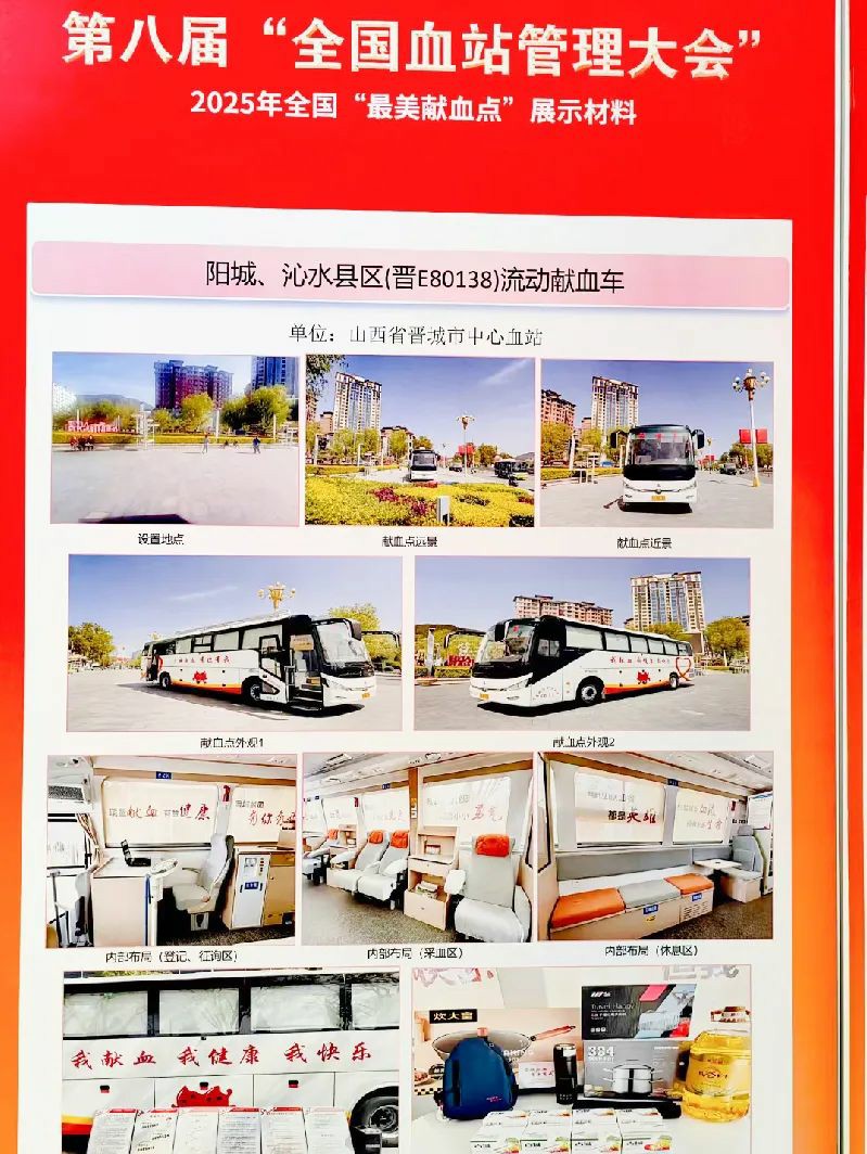 永利皇宫官网多台车入。2025年“全国最美献血点、最智献血点”评选结果出炉！