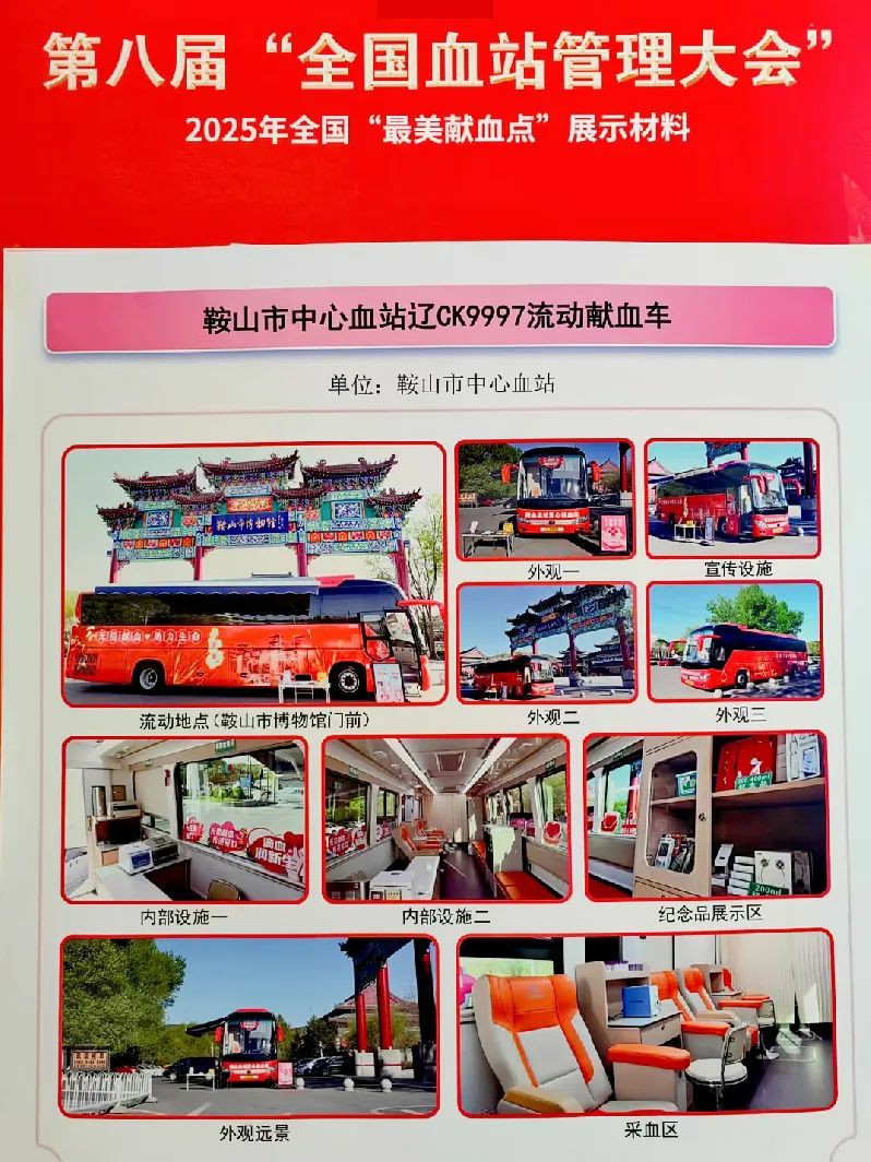 永利皇宫官网多台车入。2025年“全国最美献血点、最智献血点”评选结果出炉！
