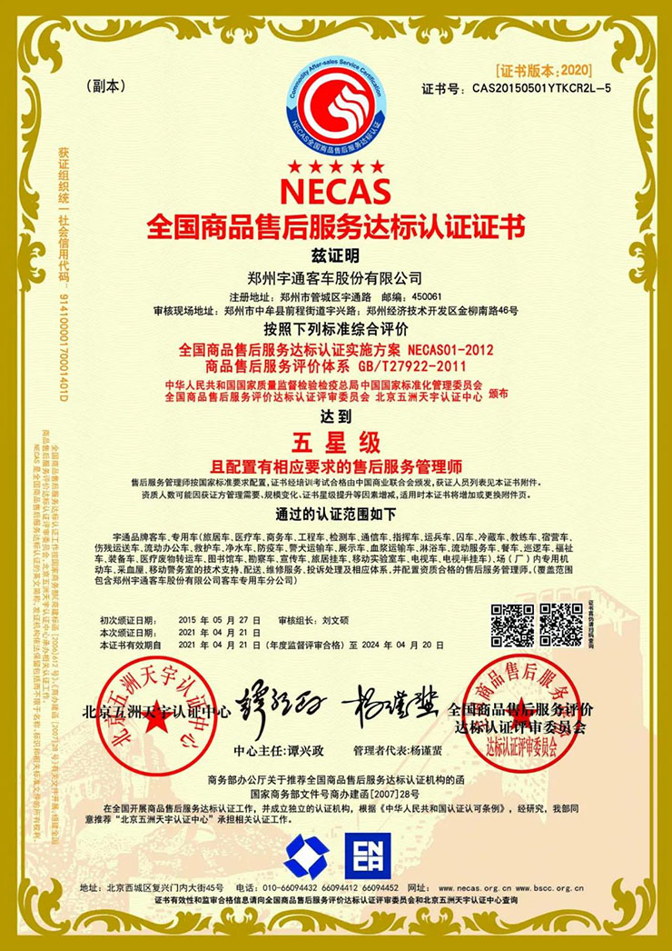 永利皇宫官网专用车售后服务体系荣获双项权威认证