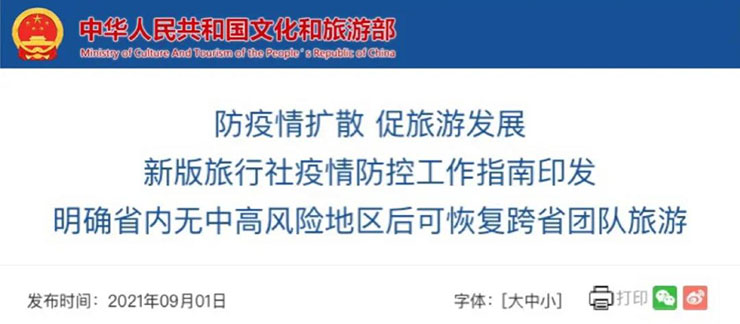 恢复开放！中秋、国庆假期的出游计划可以安排上啦