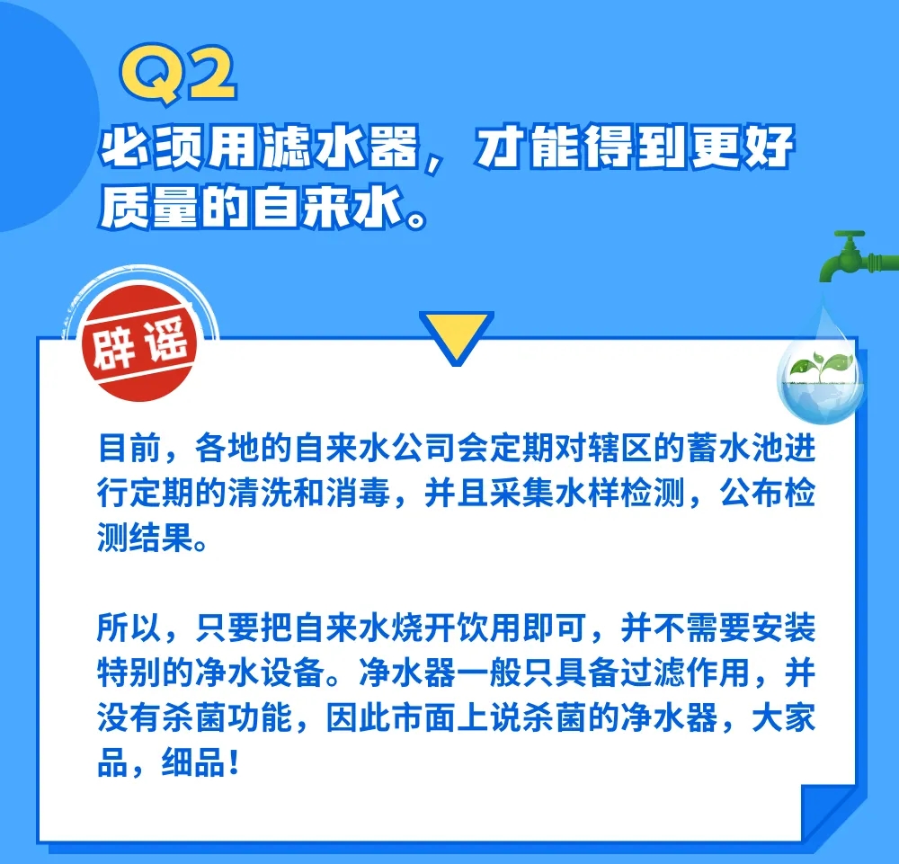 这些关于“水质安全”的智商税，可别再交了！