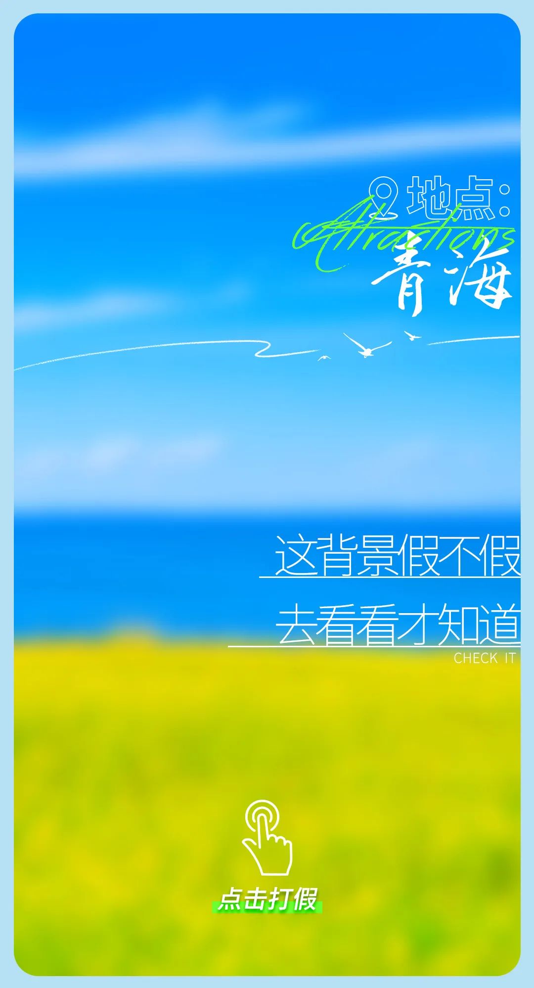 今日“打假”| 鉴定这些背景是真是假？