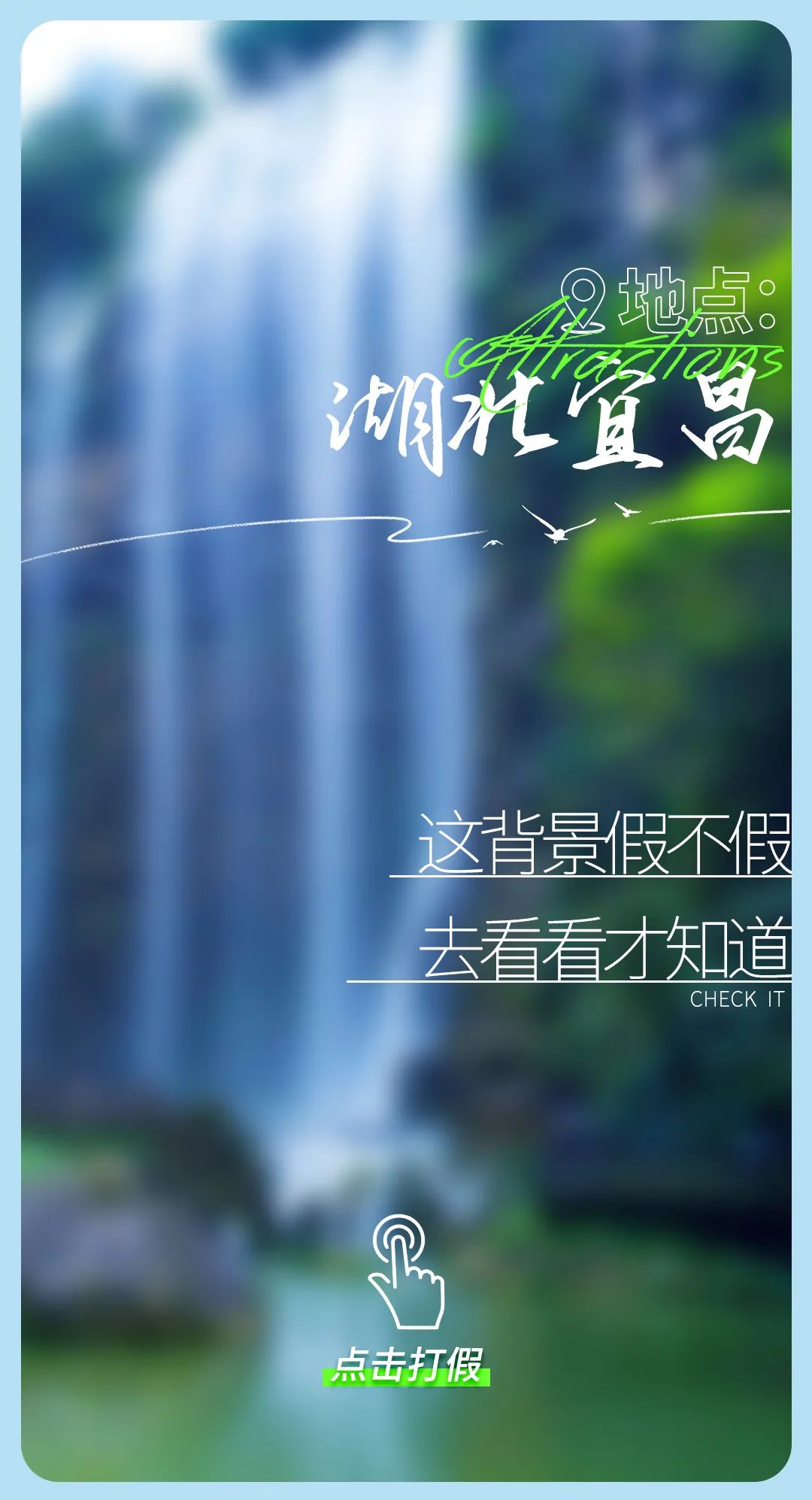 今日“打假”| 鉴定这些背景是真是假？