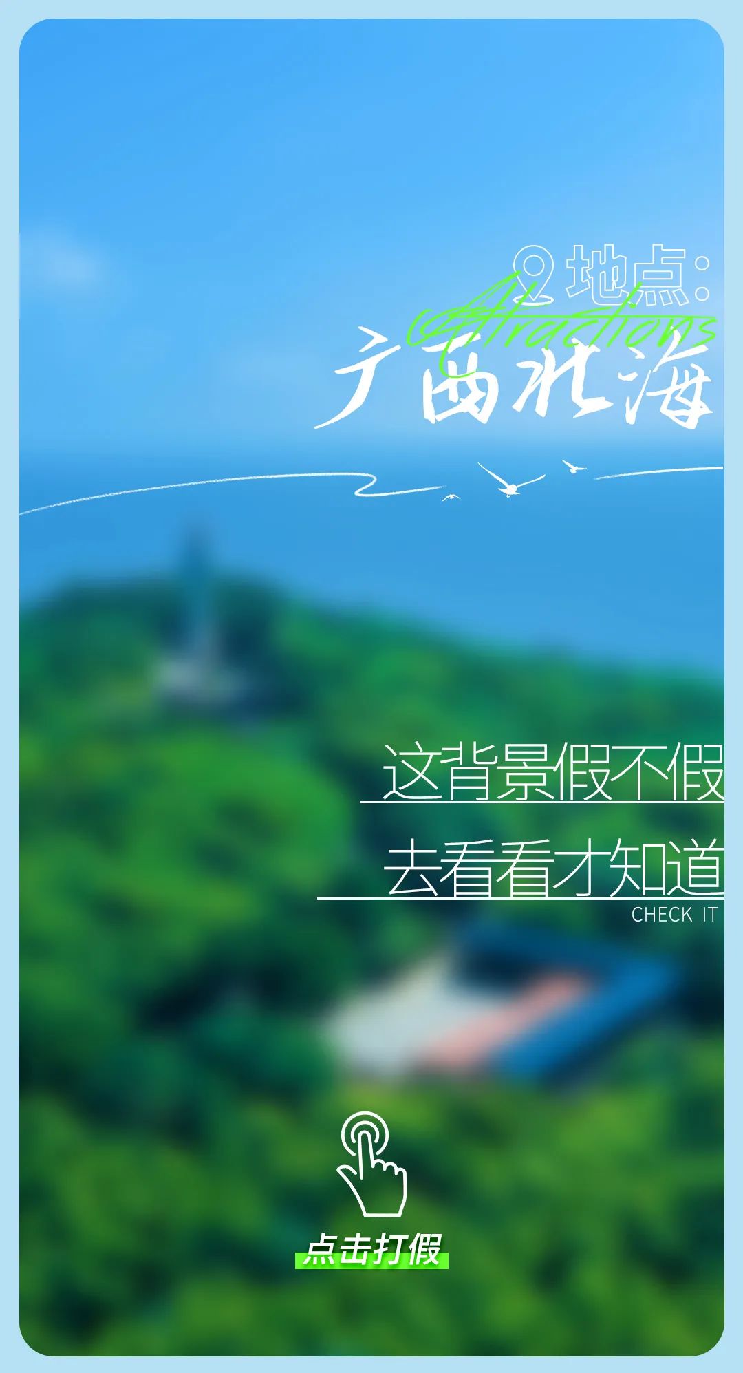 今日“打假”| 鉴定这些背景是真是假？