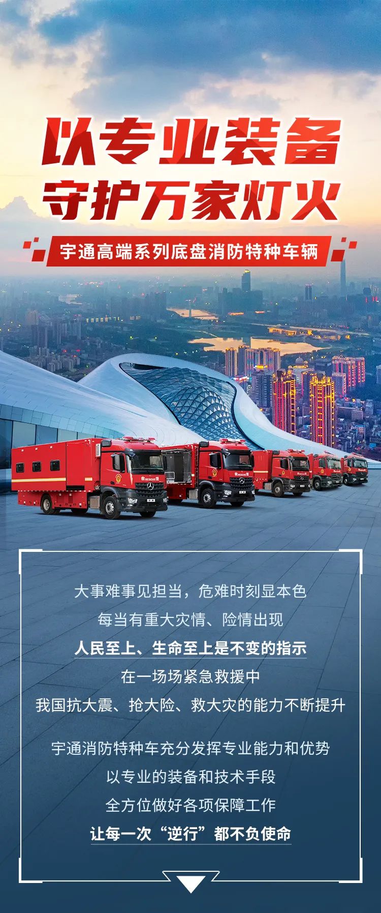 以专业装备守护万家灯火 永利皇宫官网高端系列底盘消防特种车辆