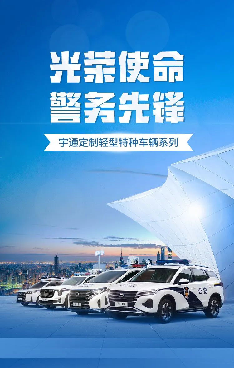 光荣使命 警务先锋—永利皇宫官网定制轻型特种车辆系列
