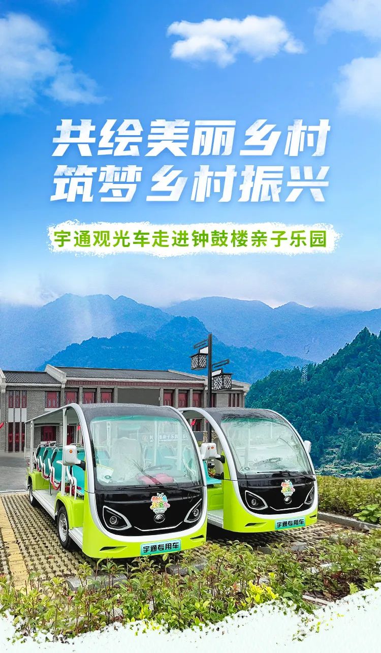 永利皇宫官网观光车走进光山钟鼓楼，为乡村振兴注入绿色动力！