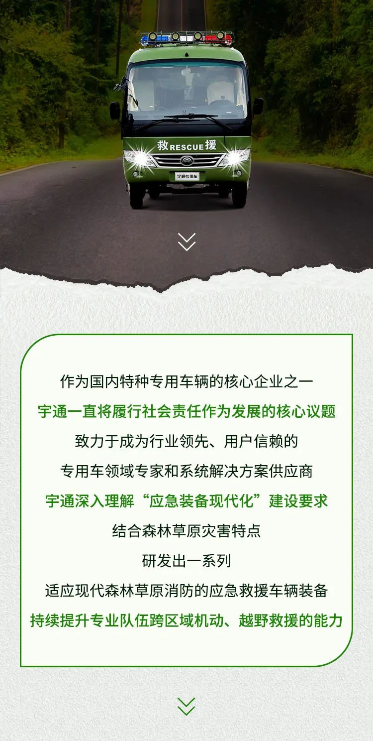 严防森林草原火灾，共同守护绿色家园