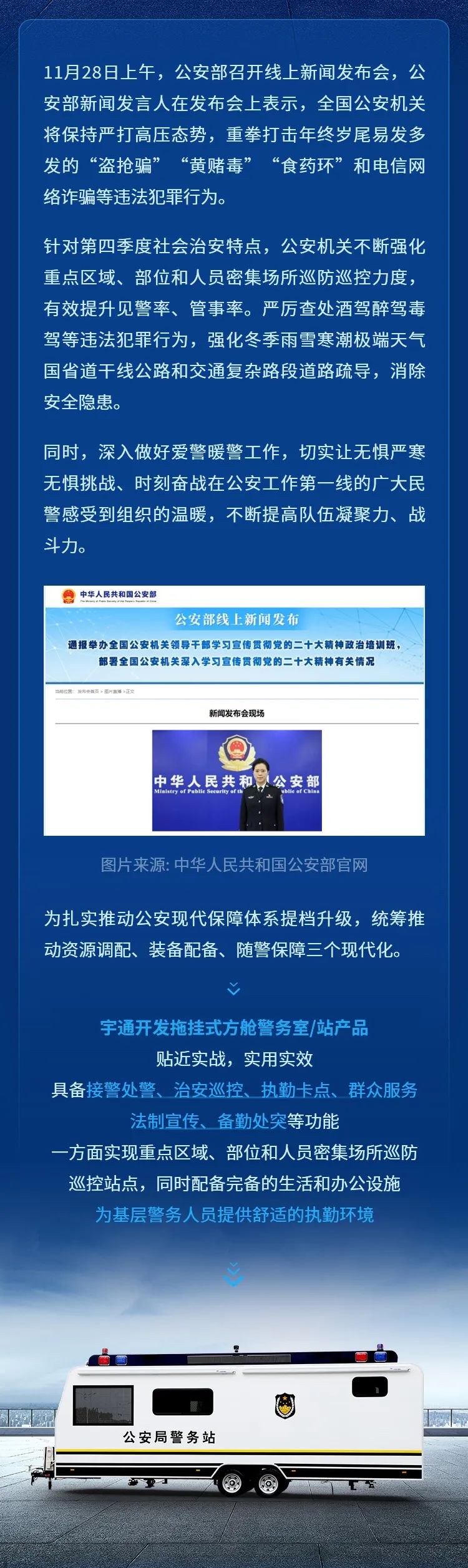 永利皇宫官网拖挂式方舱警务站——全能警务站点，全程守护平安中国