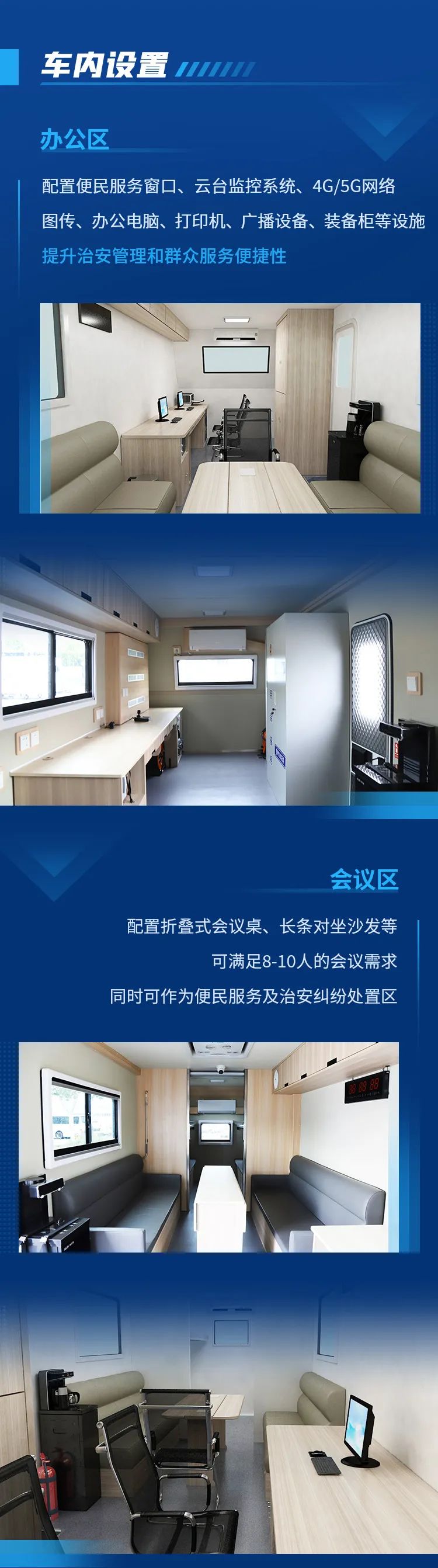 永利皇宫官网拖挂式方舱警务站——全能警务站点，全程守护平安中国