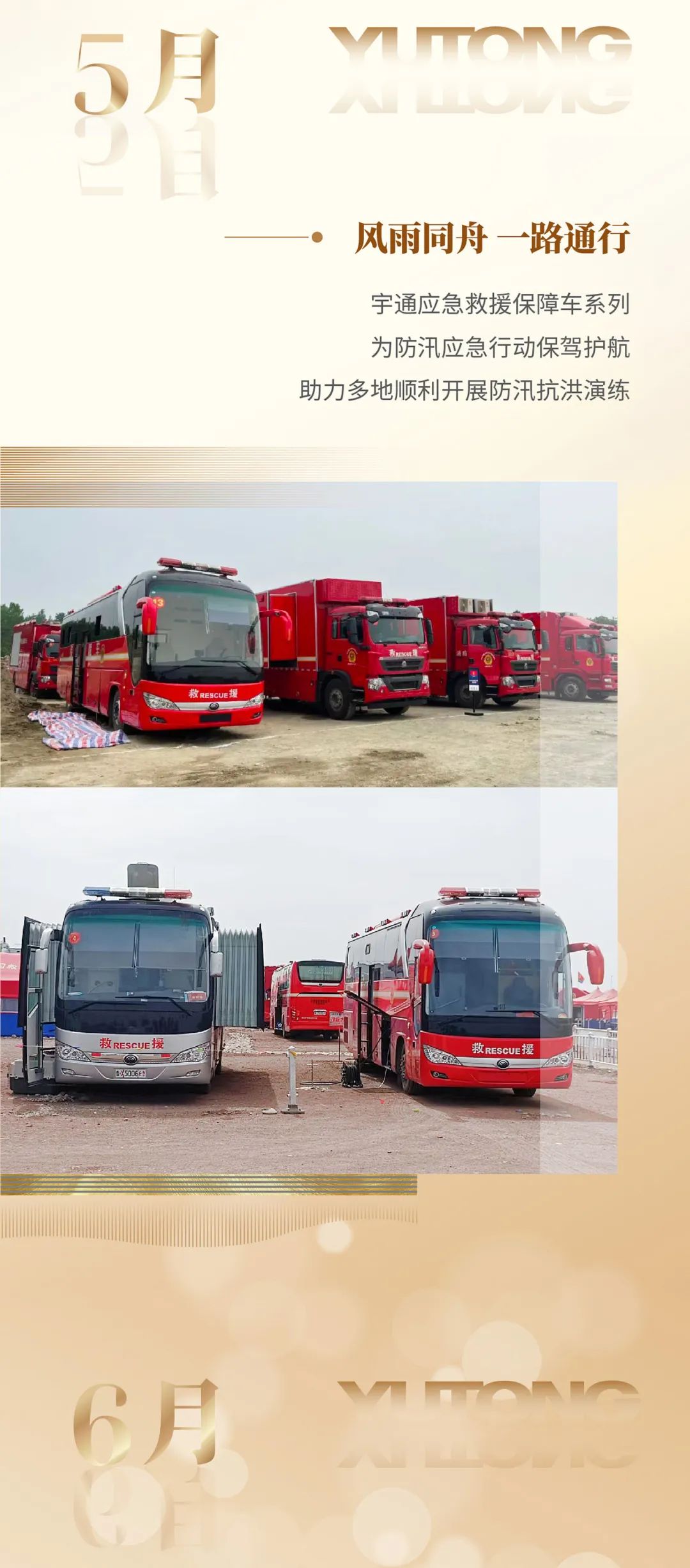 永利皇宫官网专用车2022年度大事记