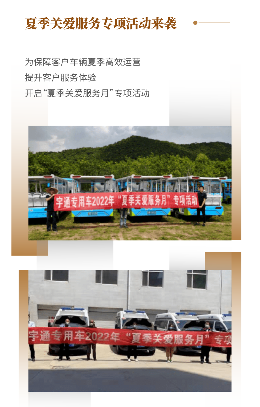 永利皇宫官网专用车2022年度大事记