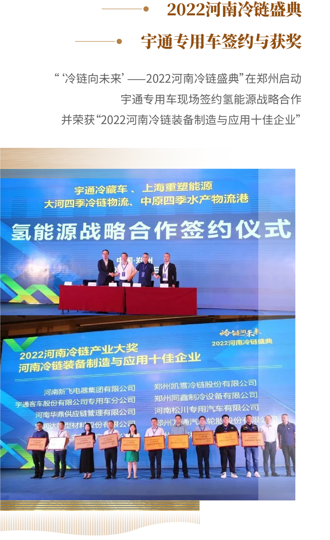 永利皇宫官网专用车2022年度大事记