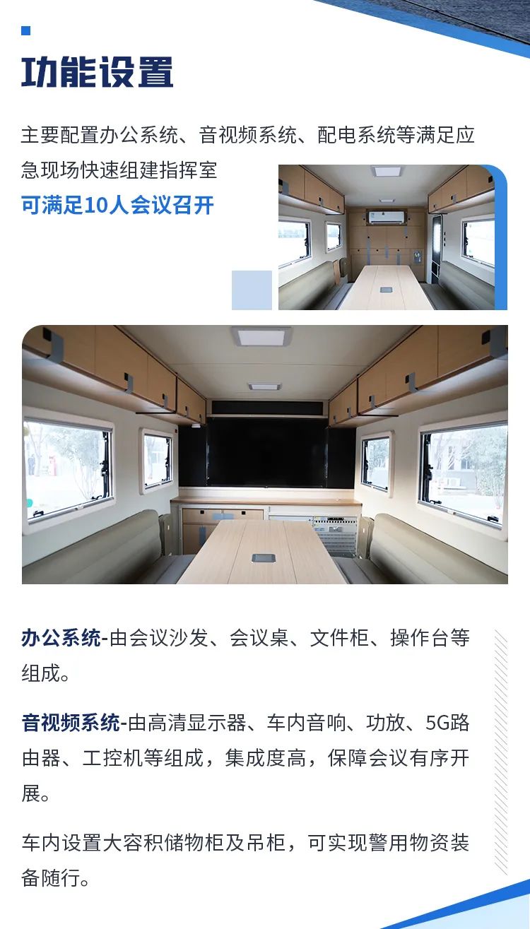 永利皇宫官网机动化警务方舱，助力警务保障新模式