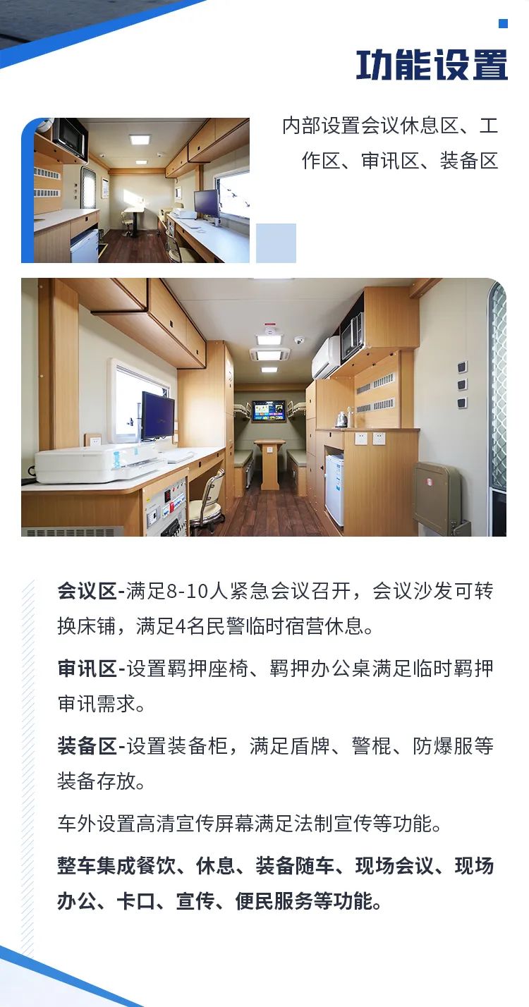 永利皇宫官网机动化警务方舱，助力警务保障新模式