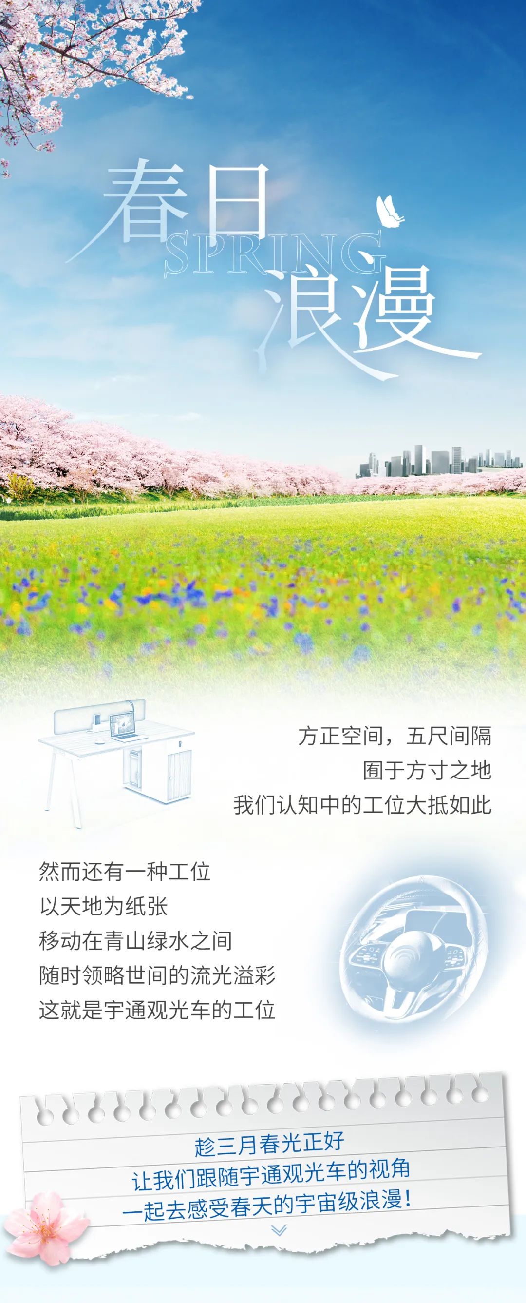 在工位上看春天，是宇宙级的浪漫