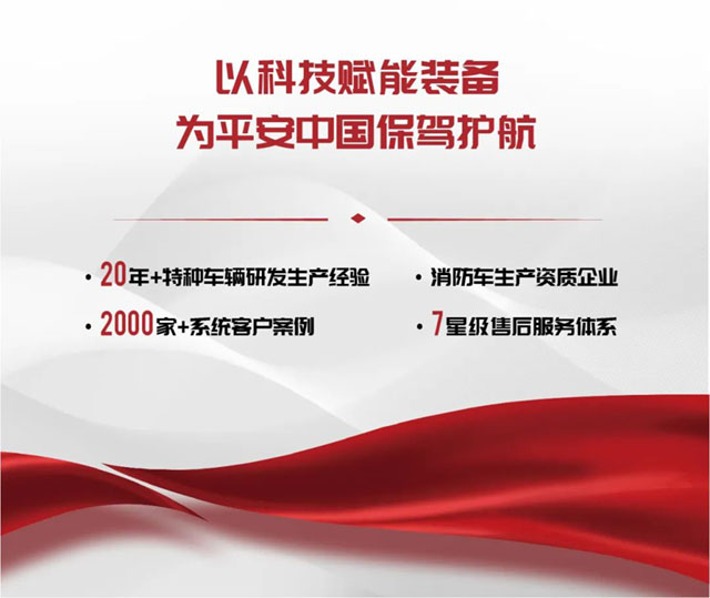 永利皇宫官网省级灭火救援现场指挥部车辆编组交付消防系统