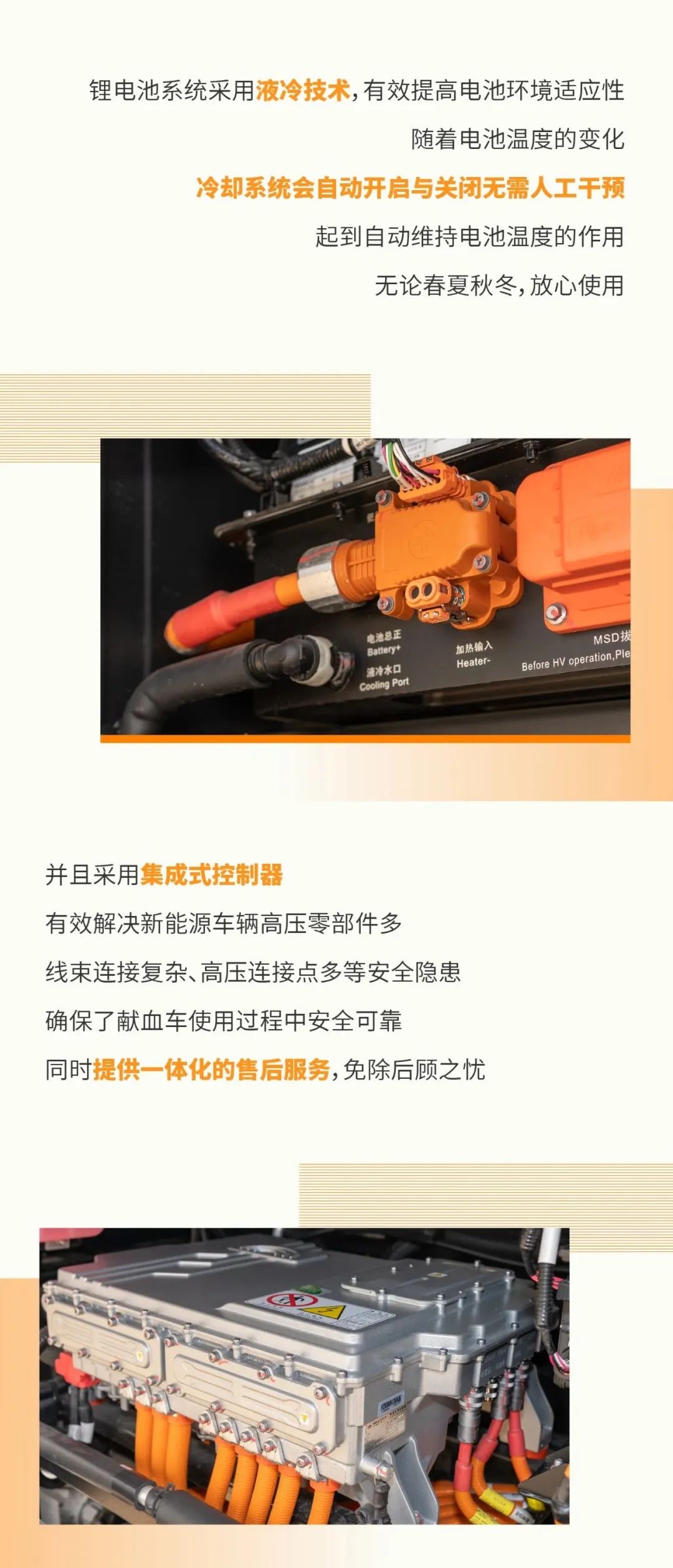 突破创新！永利皇宫官网12米新能源纯电动献血车全新升级！