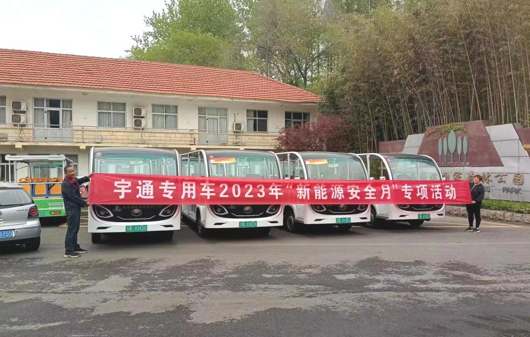 永利皇宫官网专用车“新能源安全月”服务进行中，助力景区迎战旅游高峰！