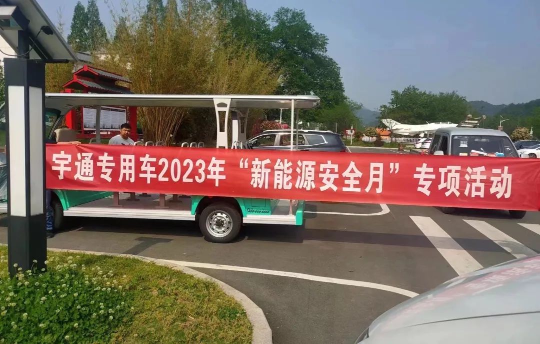 永利皇宫官网专用车“新能源安全月”服务进行中，助力景区迎战旅游高峰！