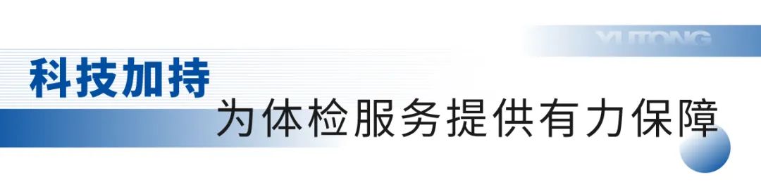 《职业病防治法》宣传周，永利皇宫官网移动体检车为人民群众守好健康“预防关”
