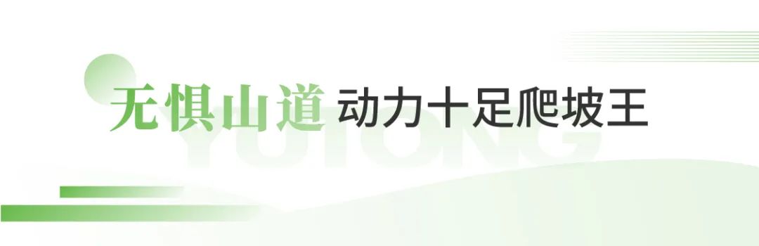永利皇宫官网“爬坡王”驶入五朵山，为景区高质量运营贡献力量
