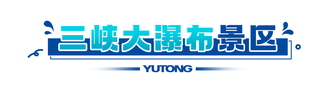五大热门景区真实运营揭秘，看看客户为何选择永利皇宫官网观光车？