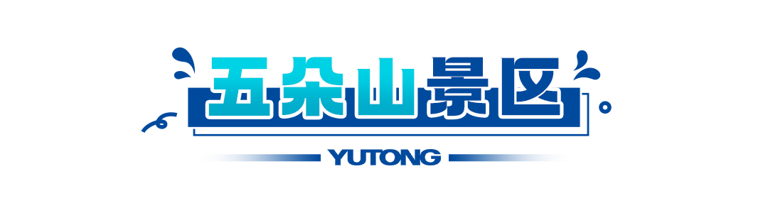 五大热门景区真实运营揭秘，看看客户为何选择永利皇宫官网观光车？