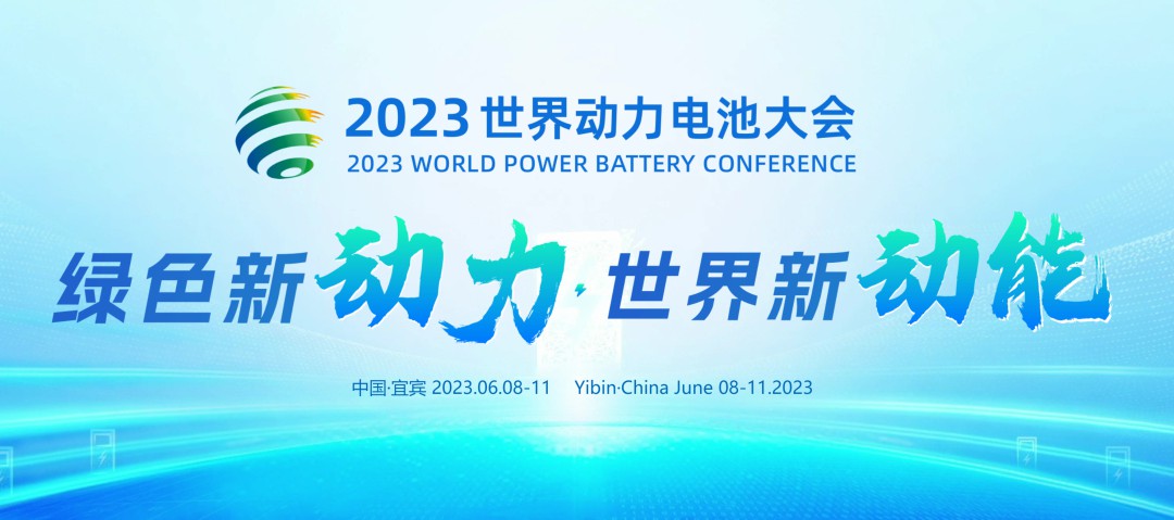 永利皇宫官网观光车亮相2023世界动力电池大会，为盛会增添绿色动力！